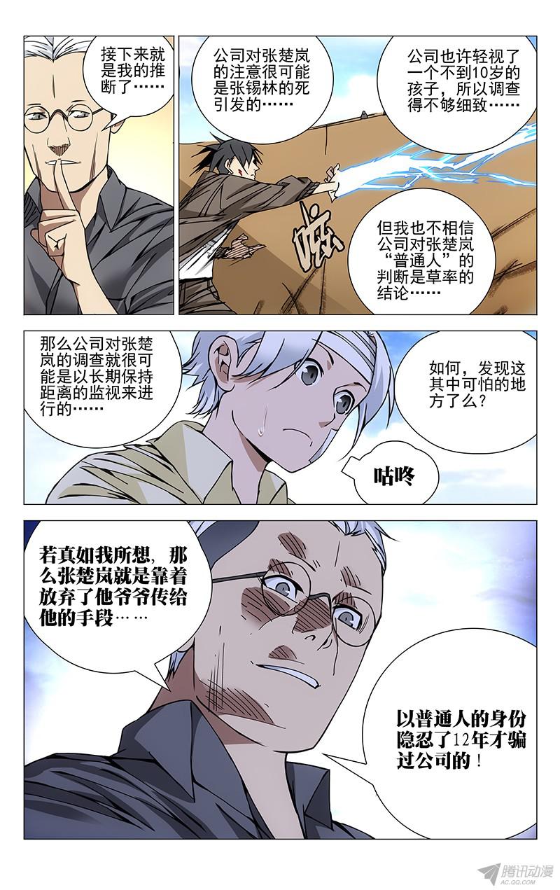 一人之下137.十年空白期