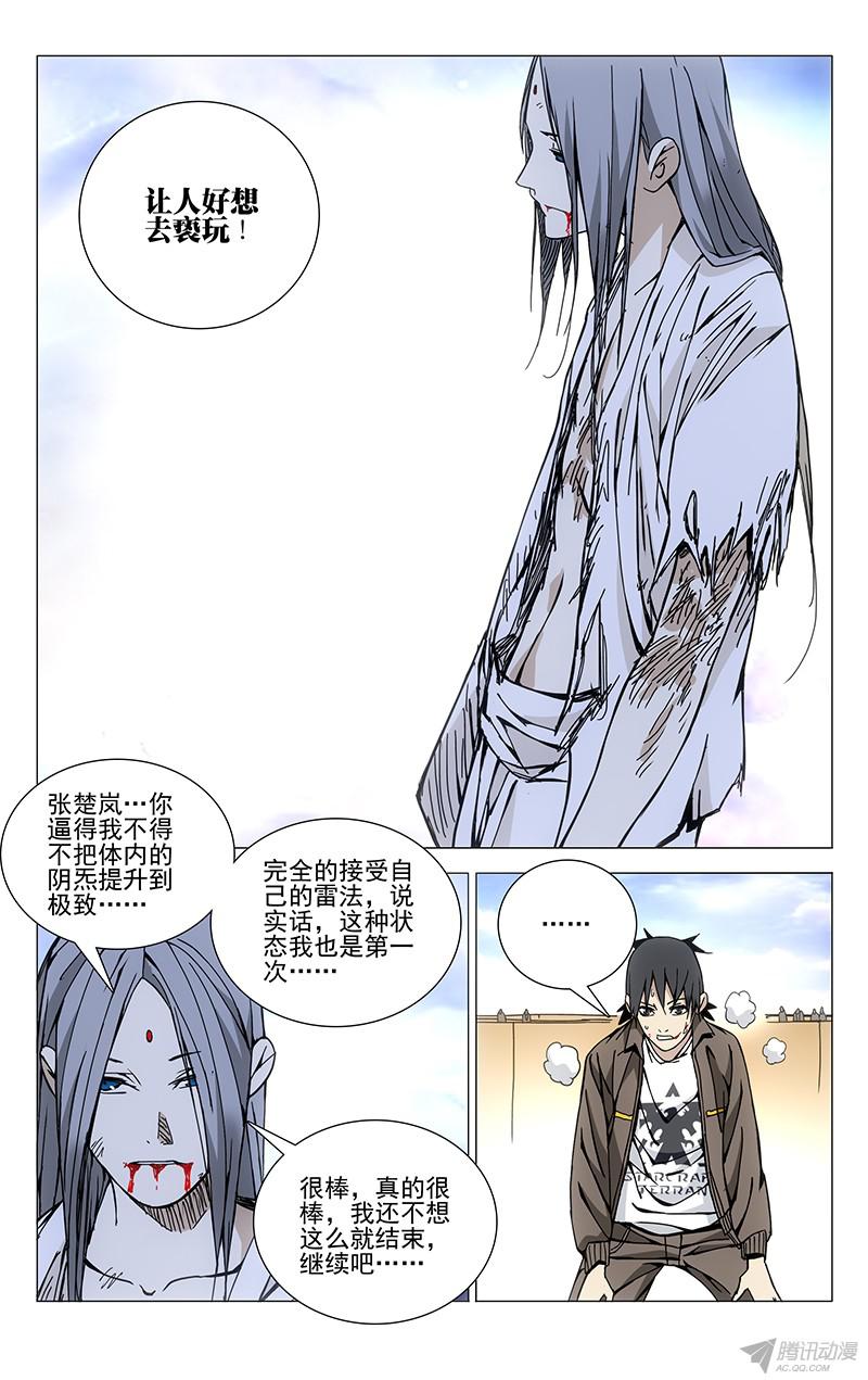 一人之下139.理想中完美的自己