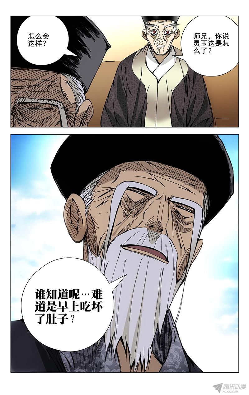 一人之下139.理想中完美的自己