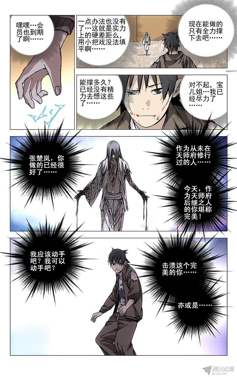 一人之下139.理想中完美的自己