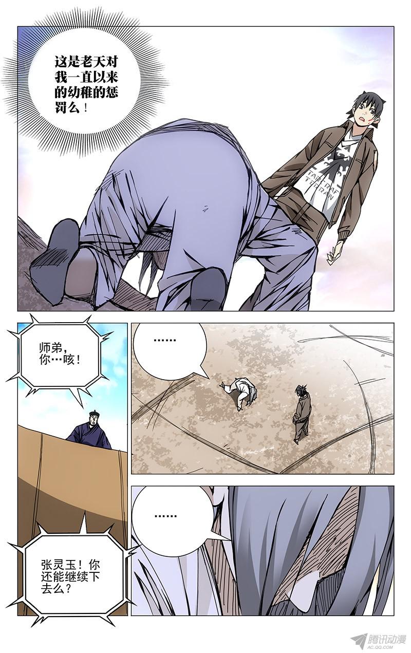 一人之下139.理想中完美的自己