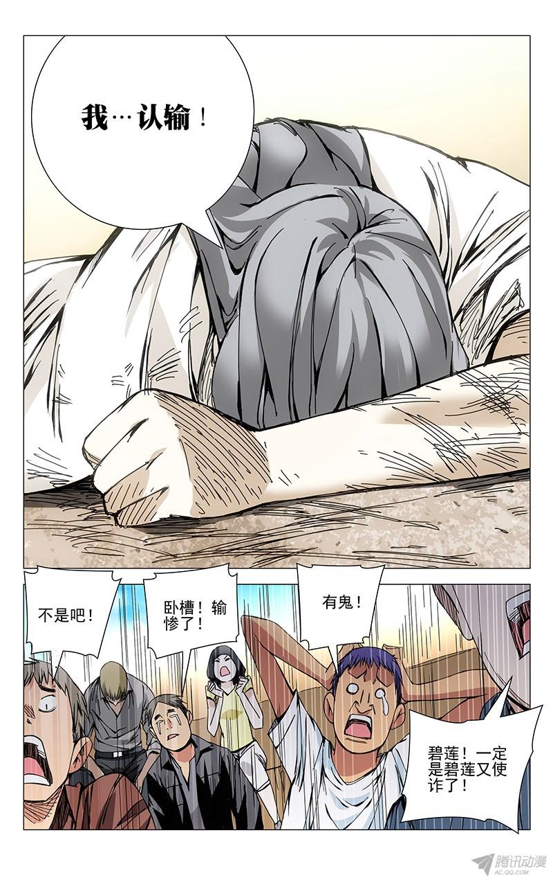 一人之下139.理想中完美的自己