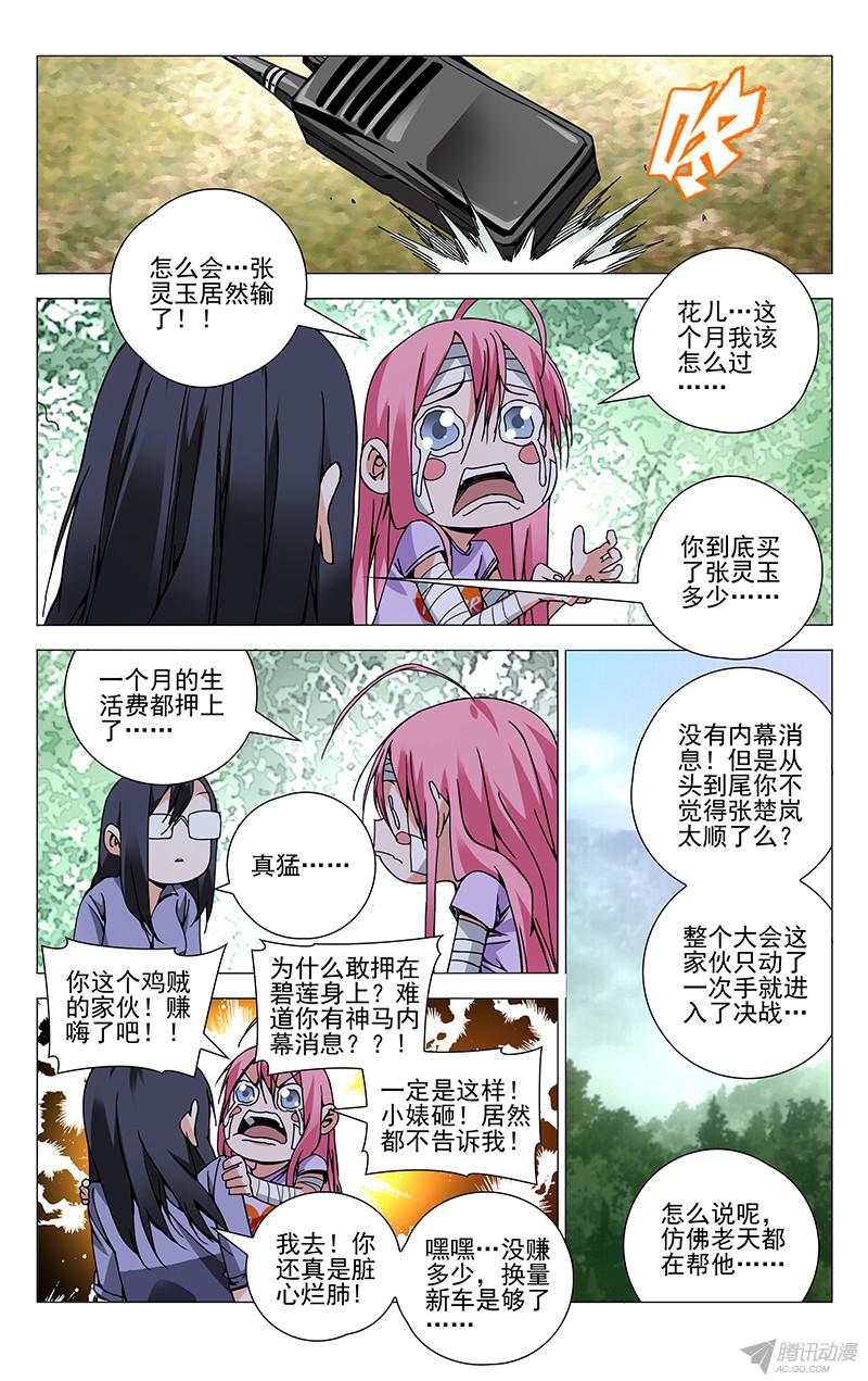 一人之下140.那一晚