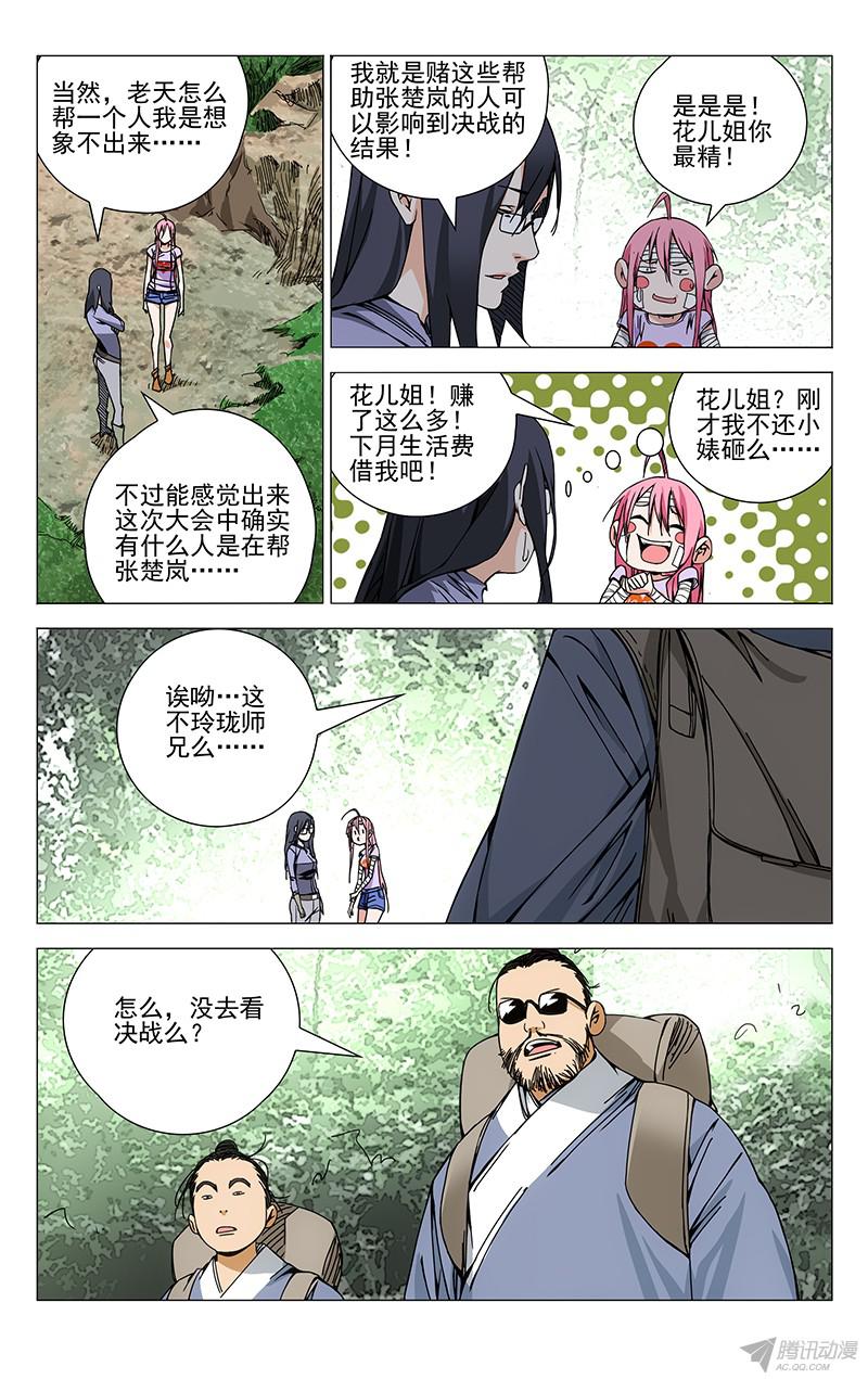 一人之下140.那一晚