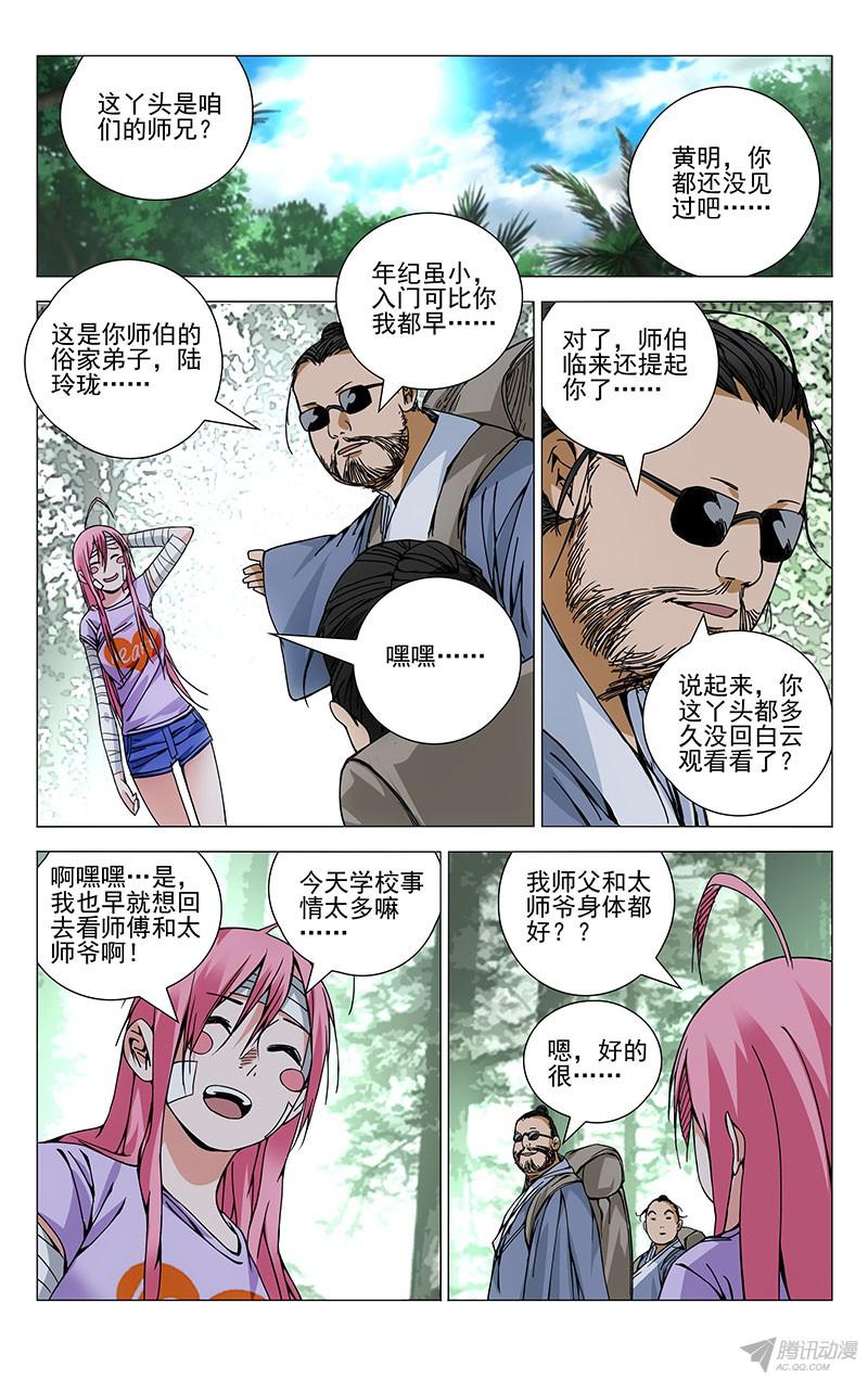 一人之下140.那一晚