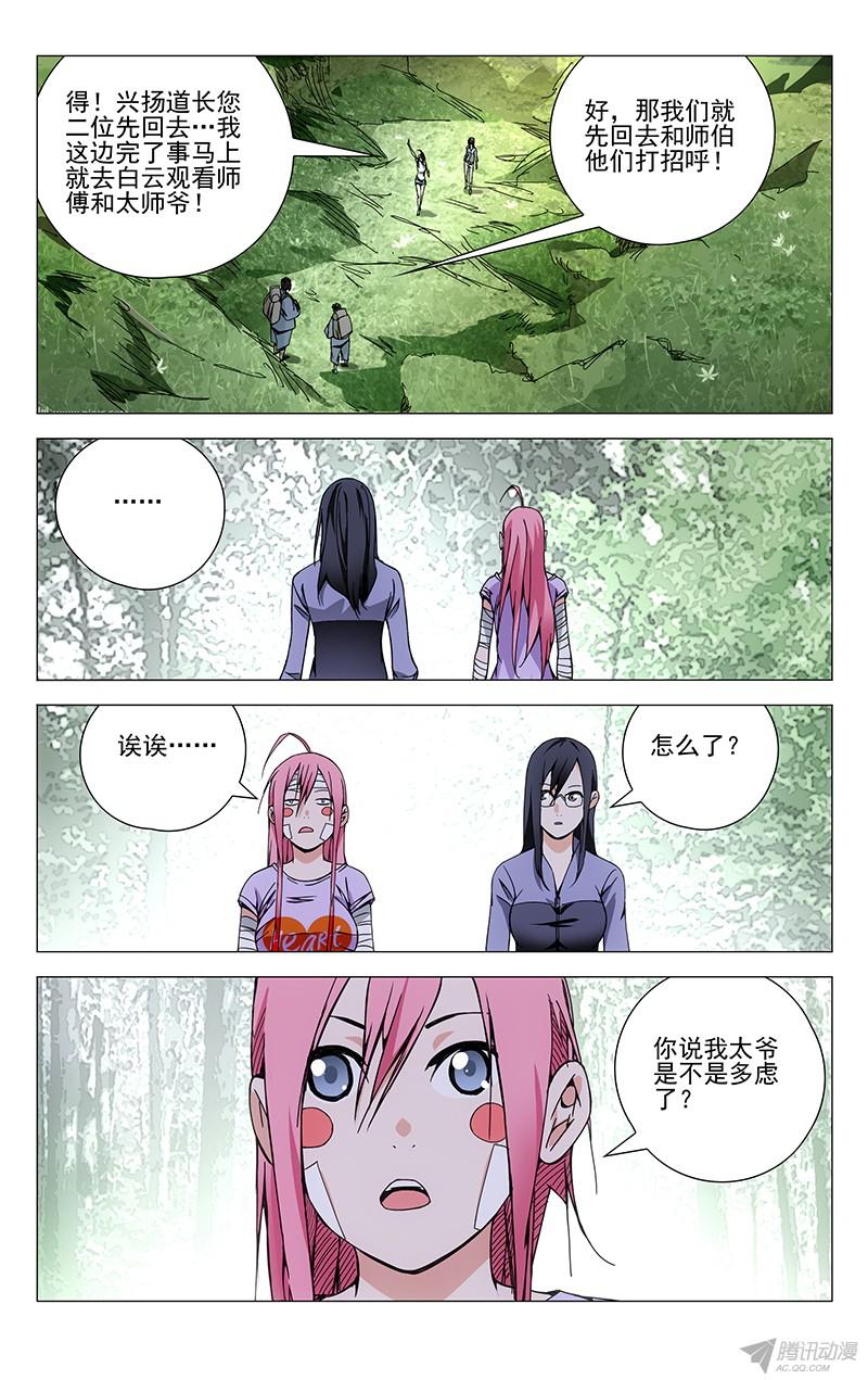 一人之下140.那一晚