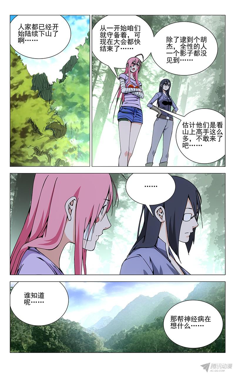 一人之下140.那一晚