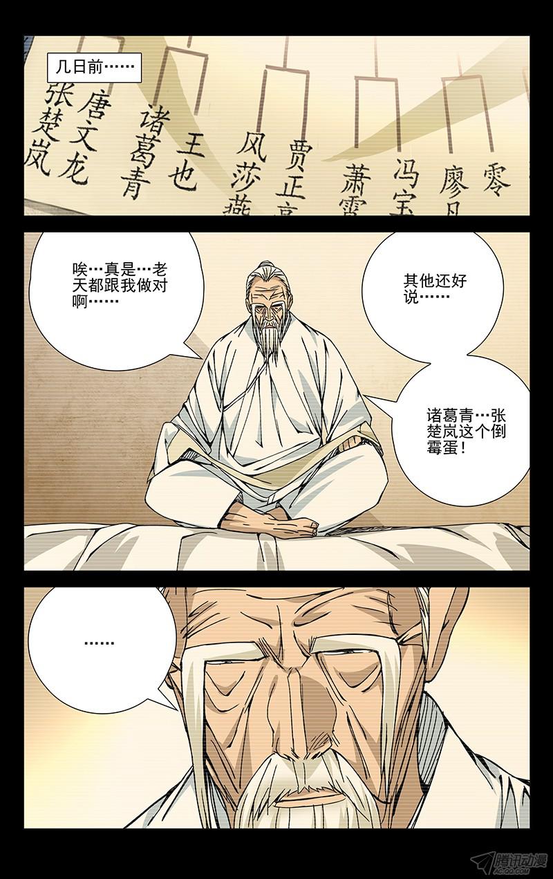 一人之下140.那一晚