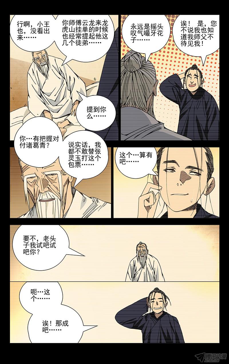 一人之下141.天师的份量