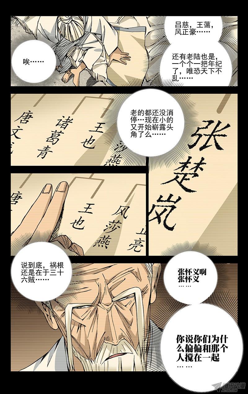 一人之下141.天师的份量