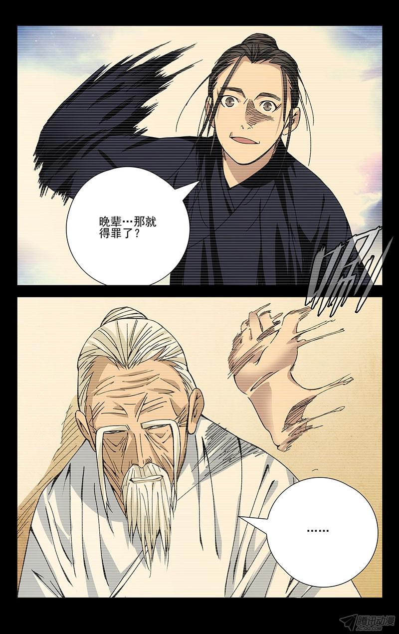 一人之下141.天师的份量