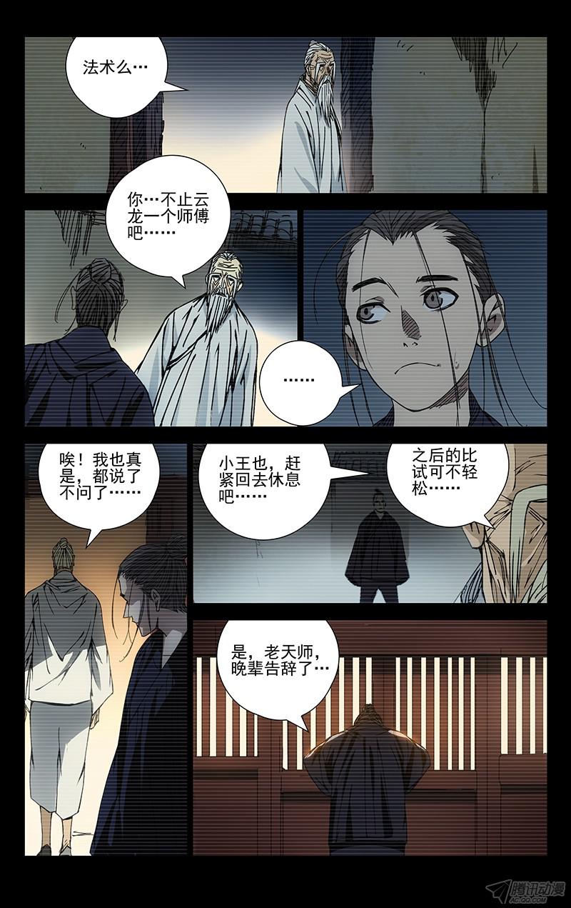 一人之下141.天师的份量