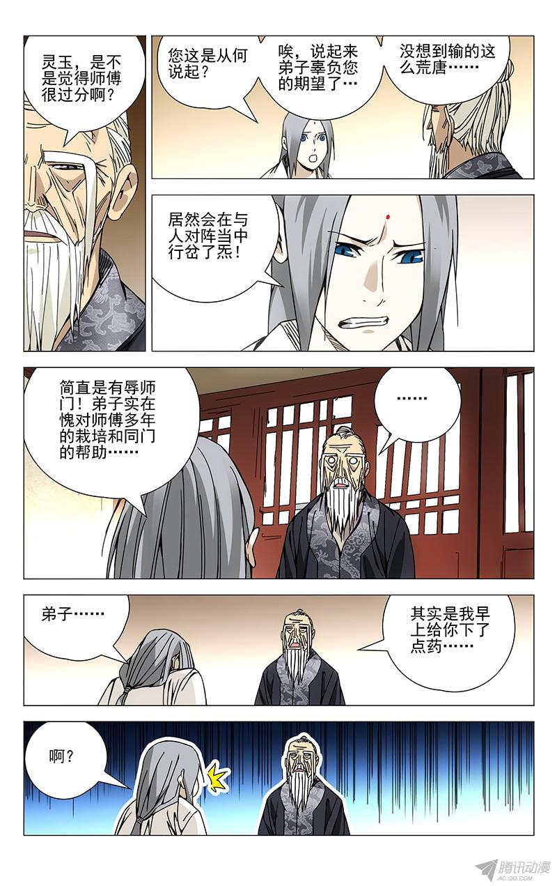 一人之下142.相反的决定