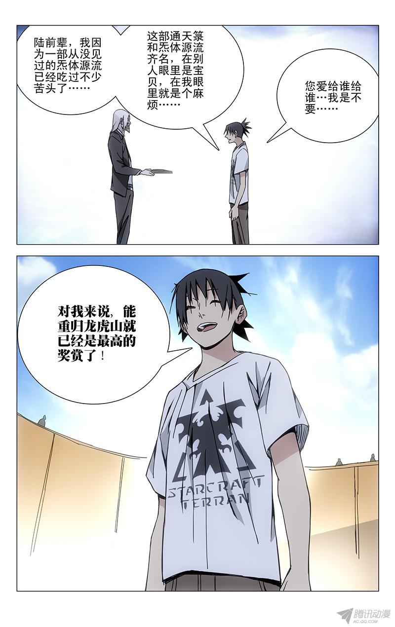 一人之下142.相反的决定