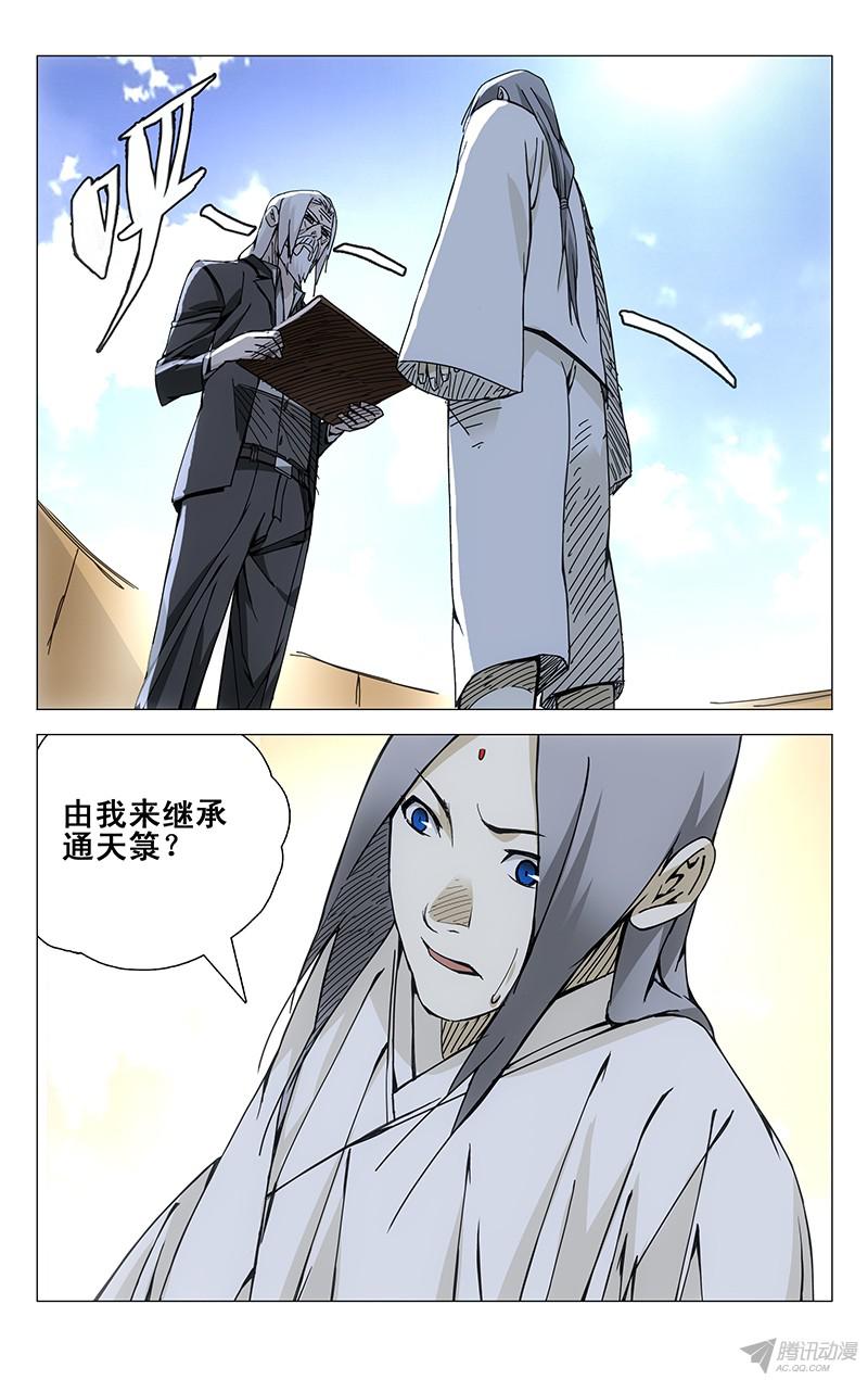 一人之下142.相反的决定