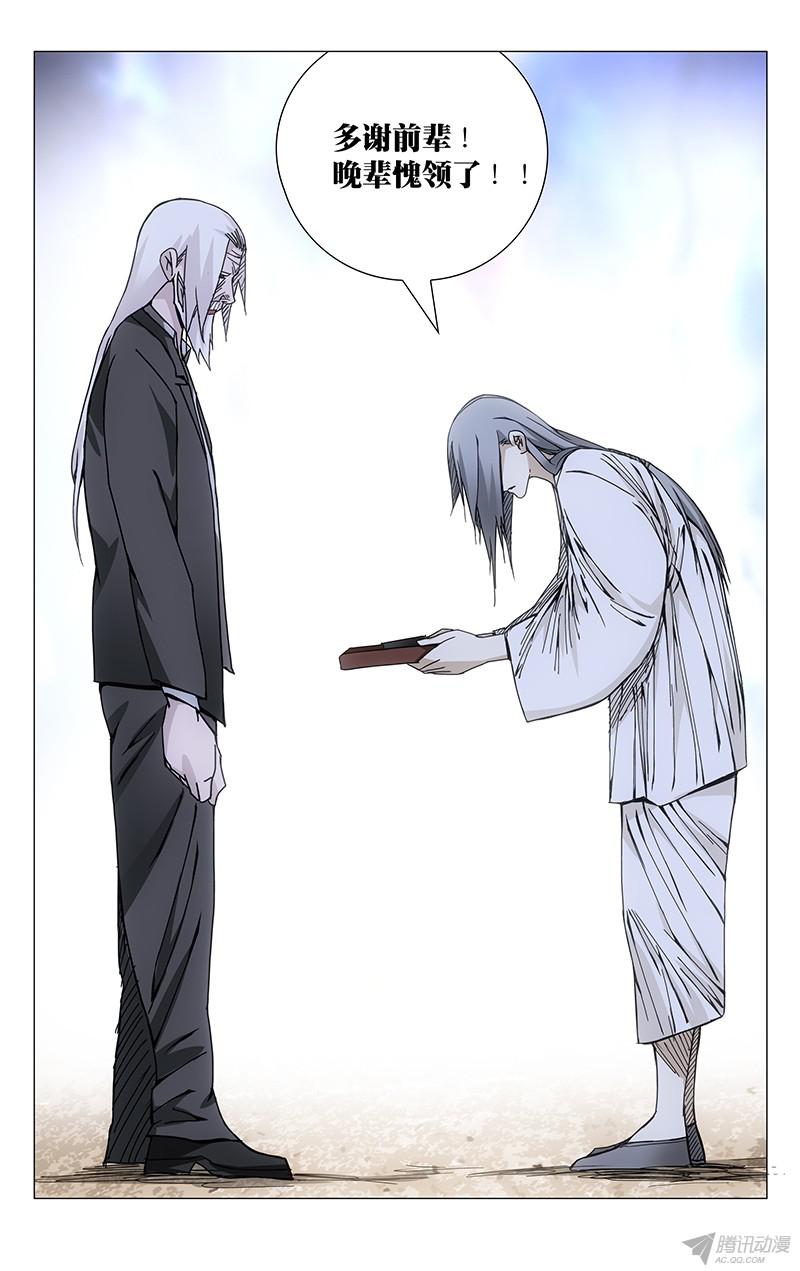 一人之下142.相反的决定