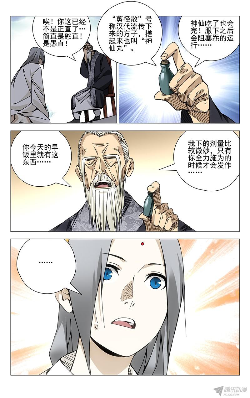 一人之下142.相反的决定