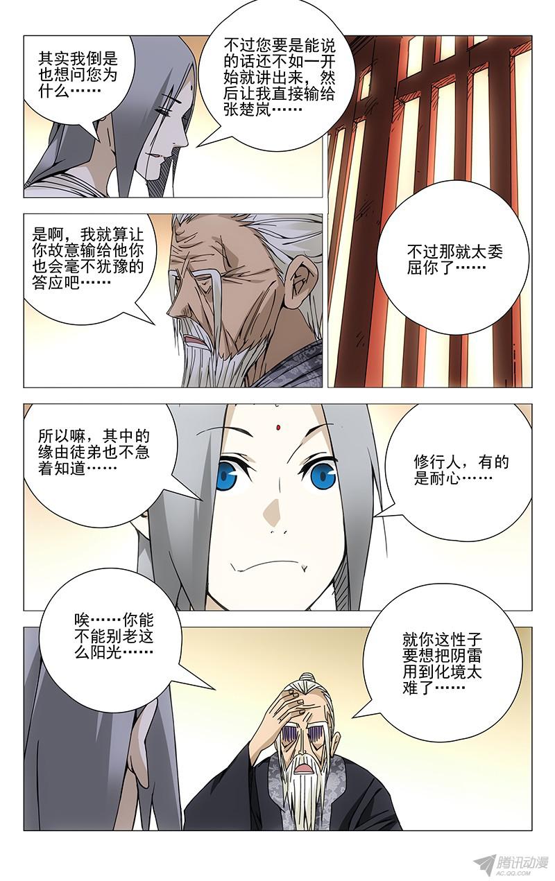 一人之下142.相反的决定