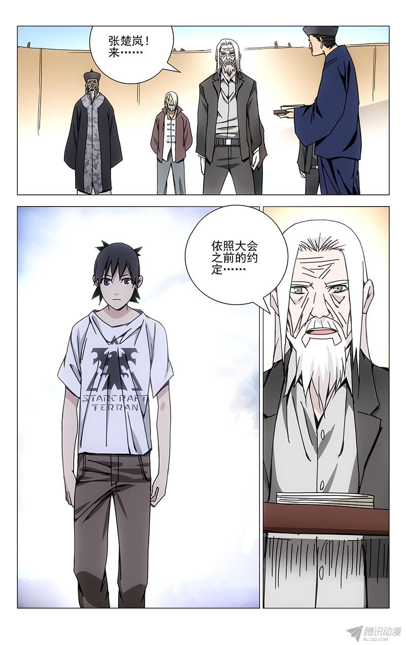 一人之下142.相反的决定