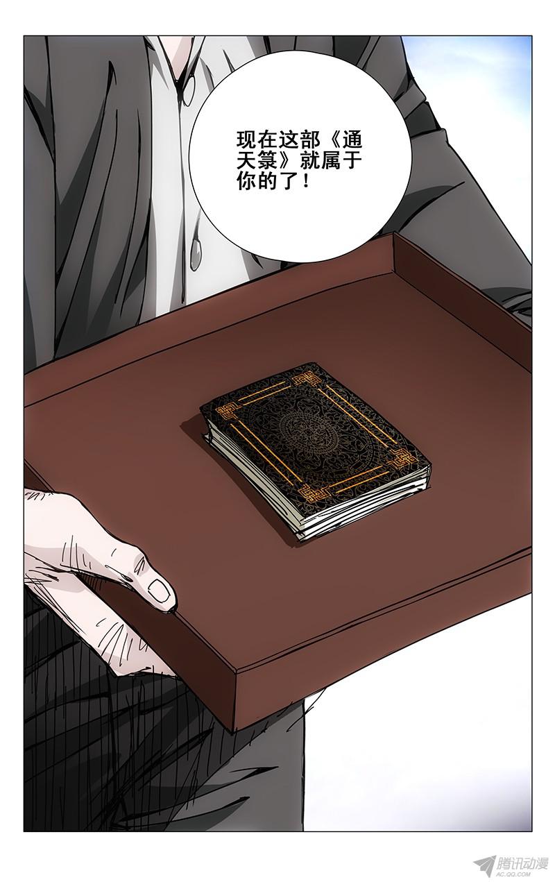 一人之下142.相反的决定