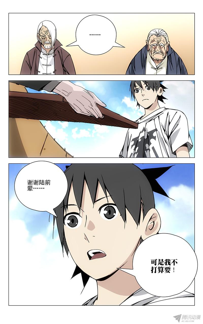 一人之下142.相反的决定