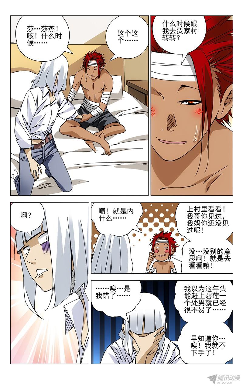 一人之下143.五百块