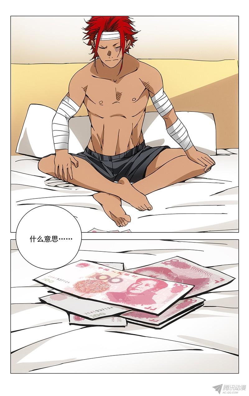 一人之下143.五百块