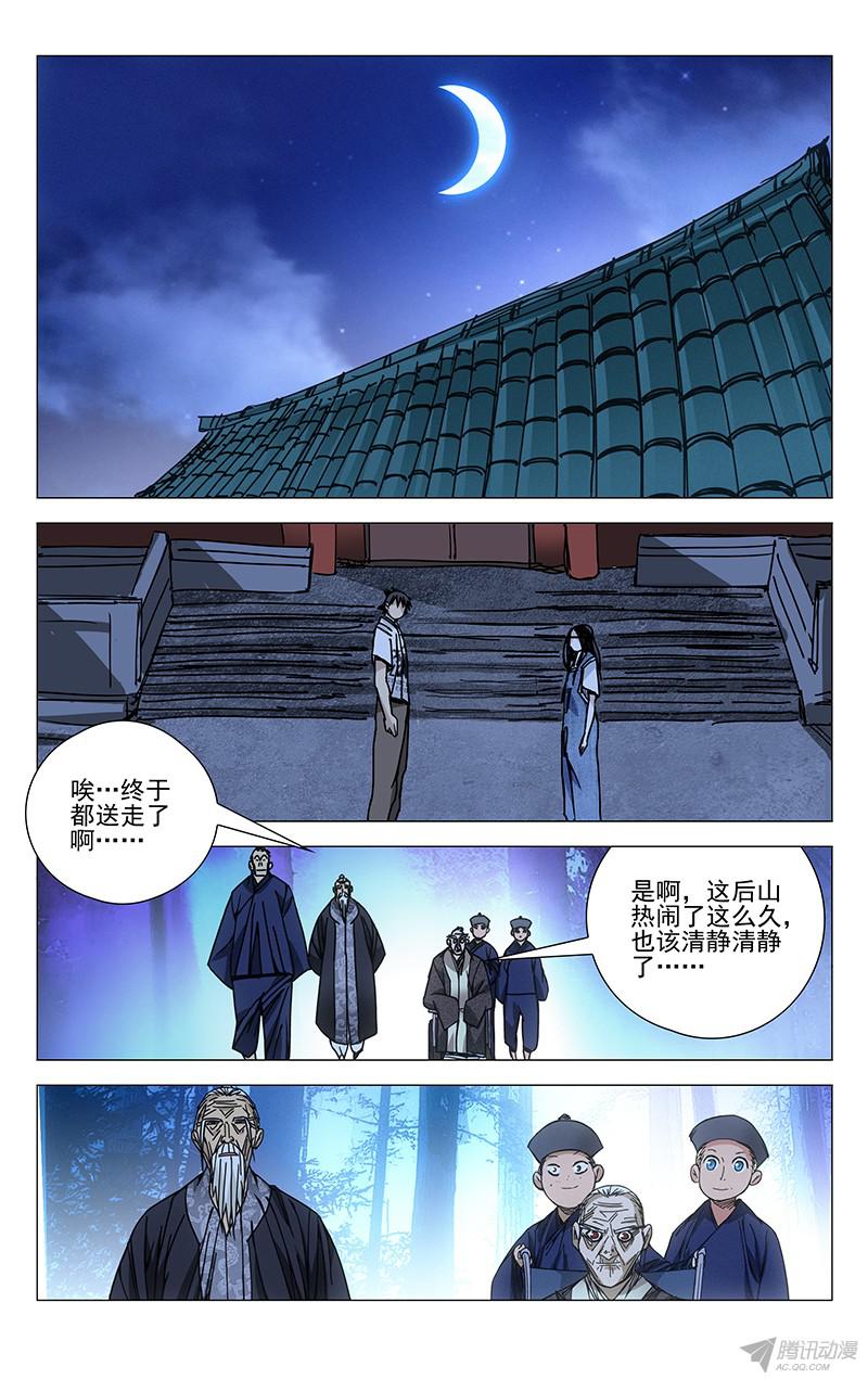 一人之下143.五百块