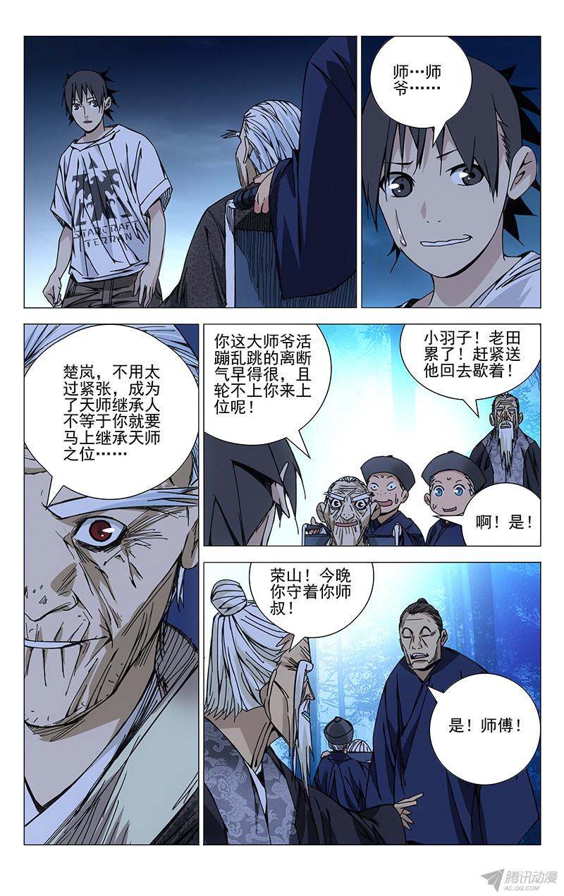 一人之下143.五百块