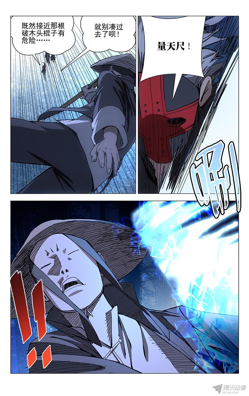 一人之下146.交战