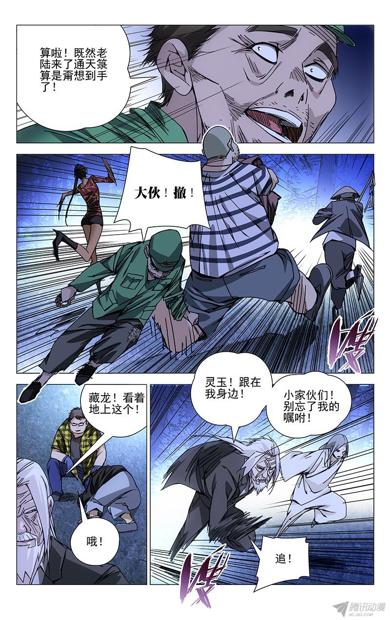 一人之下146.交战