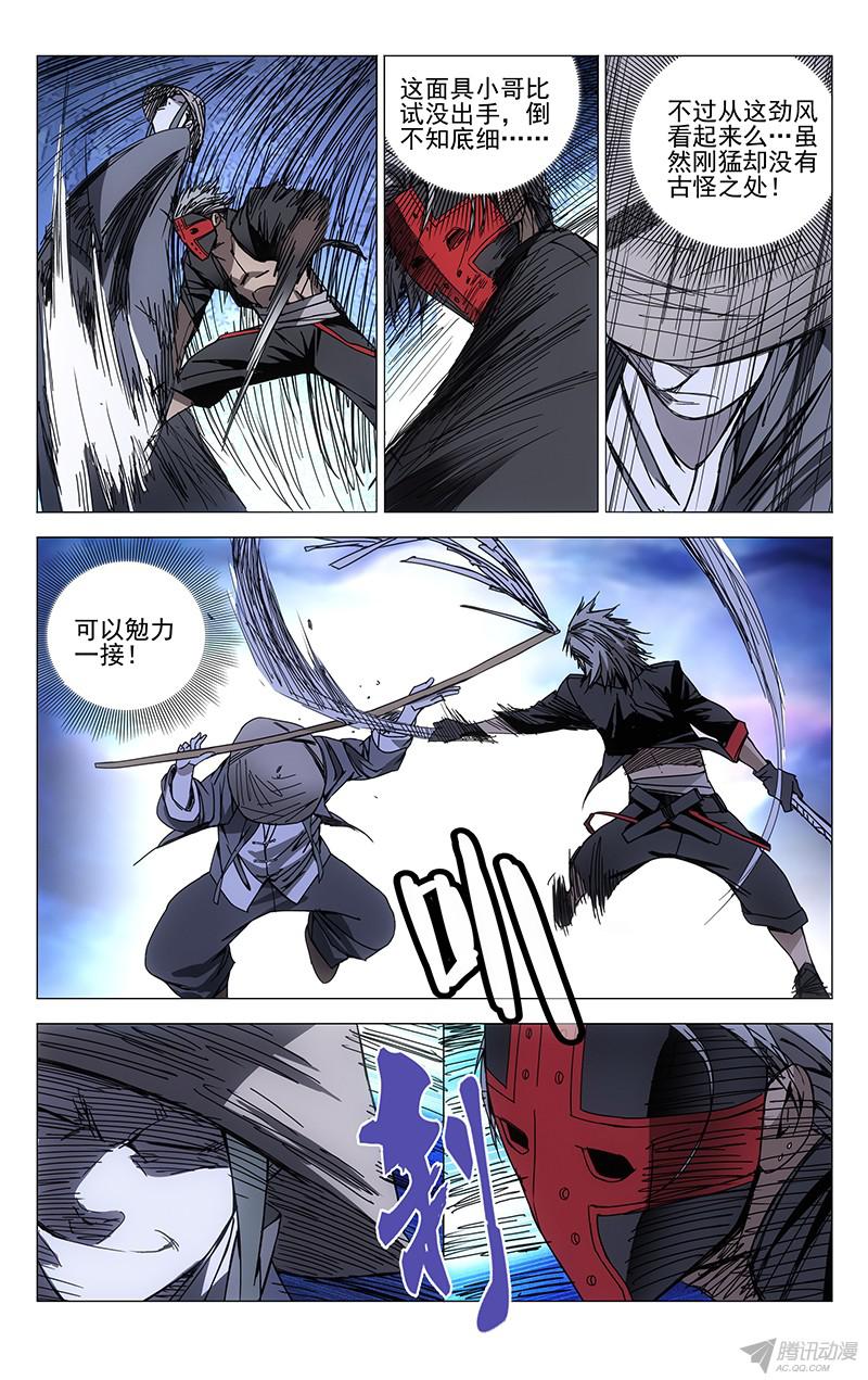 一人之下146.交战