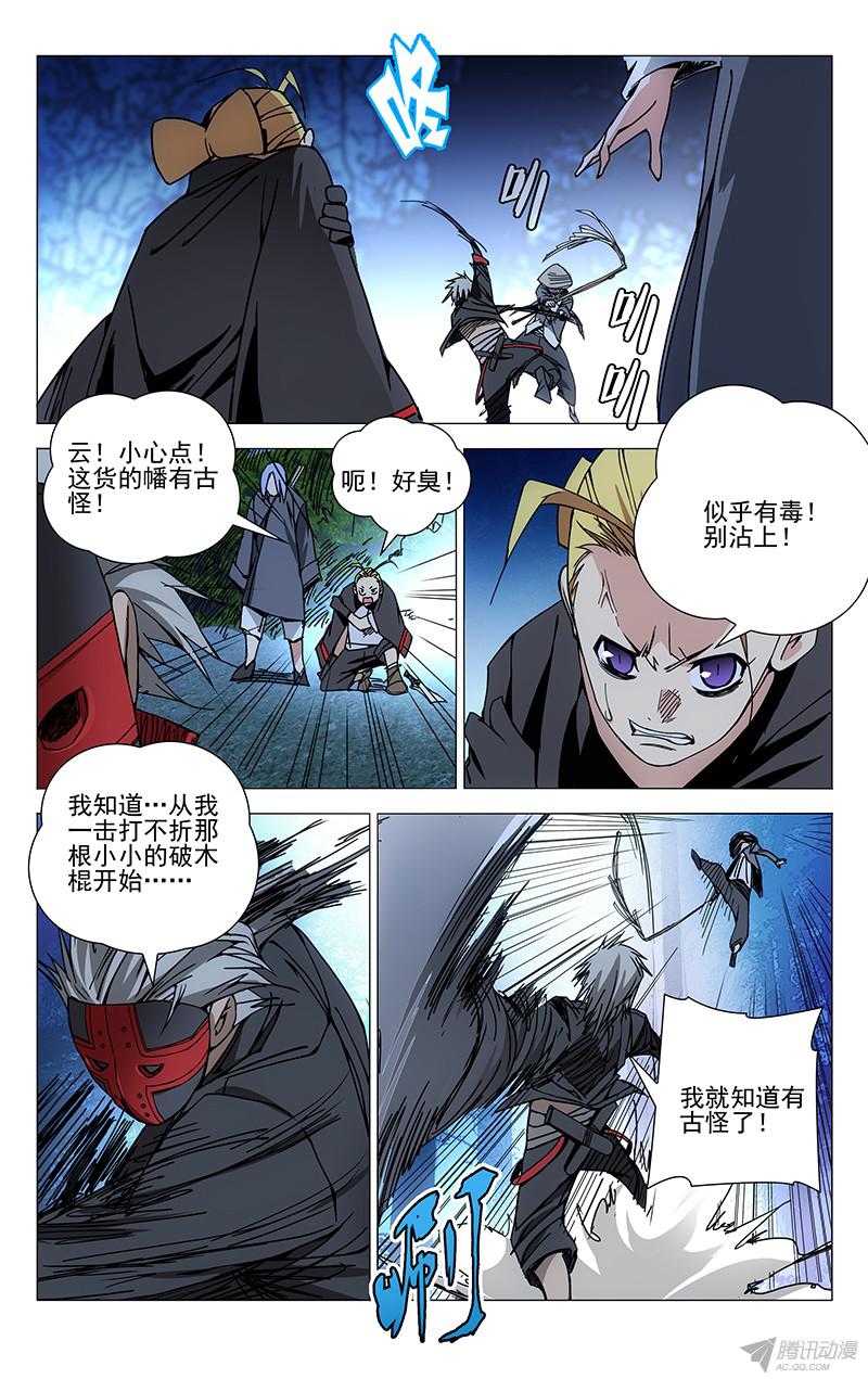 一人之下146.交战