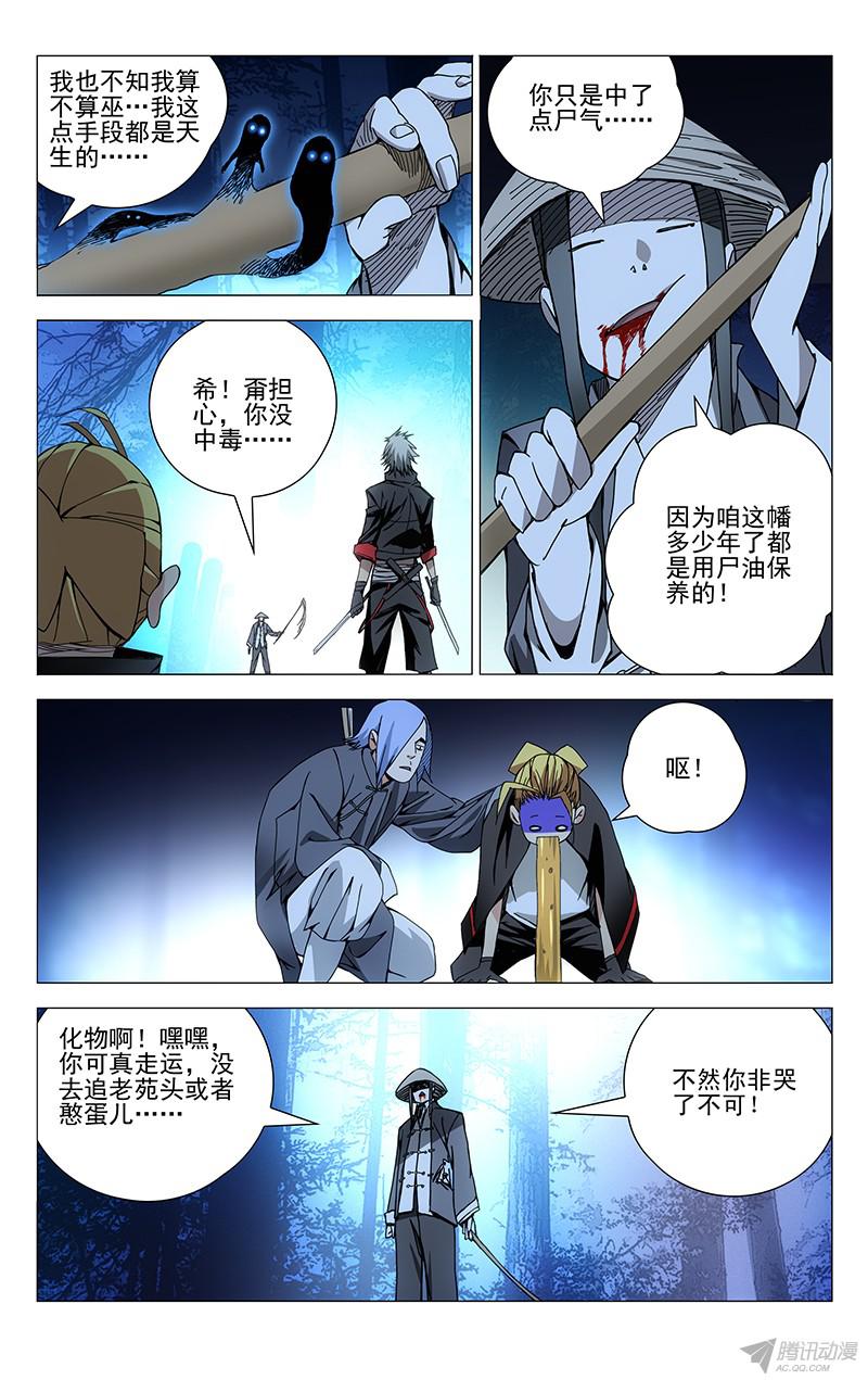 一人之下147.炼器与化物