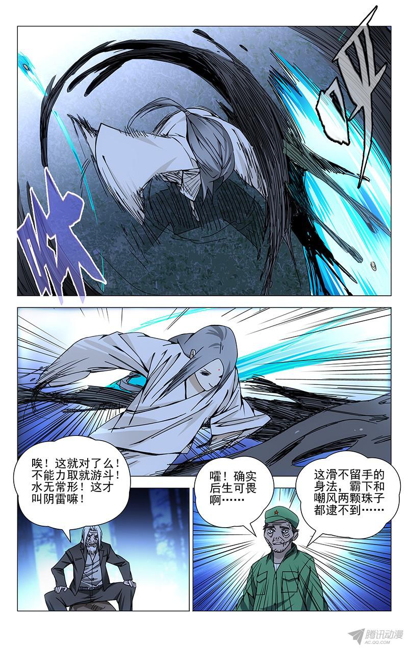 一人之下147.炼器与化物