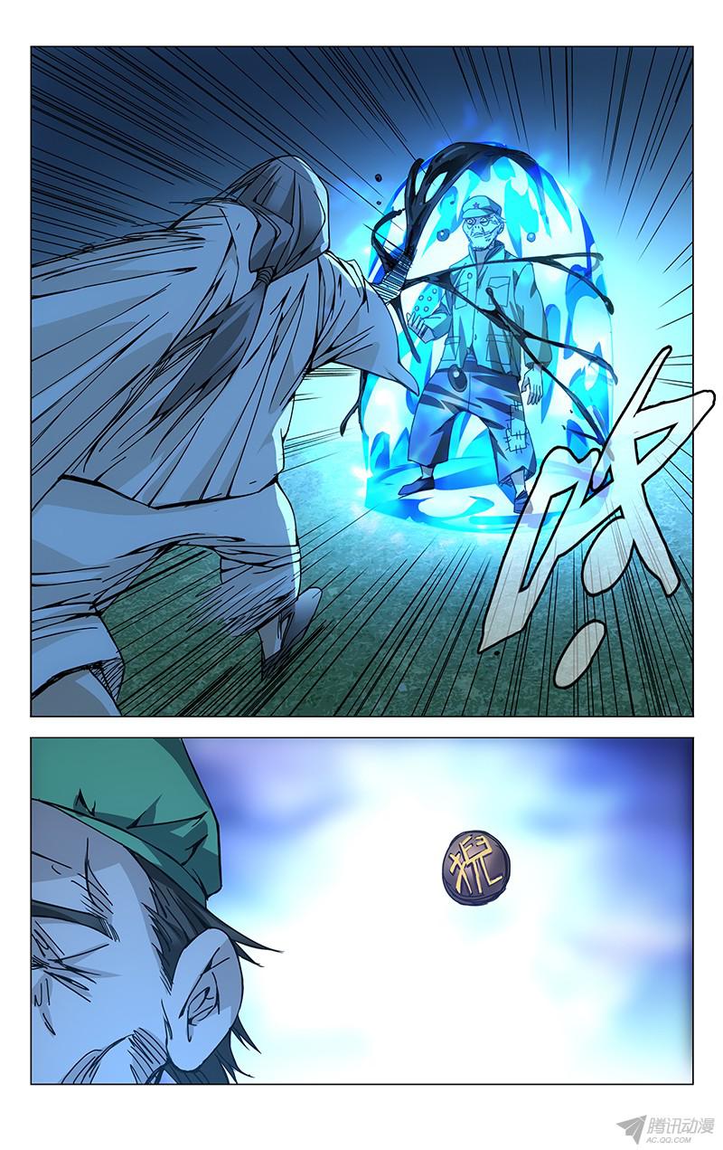 一人之下147.炼器与化物