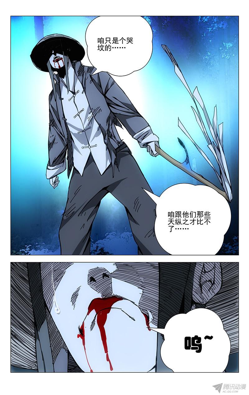 一人之下147.炼器与化物