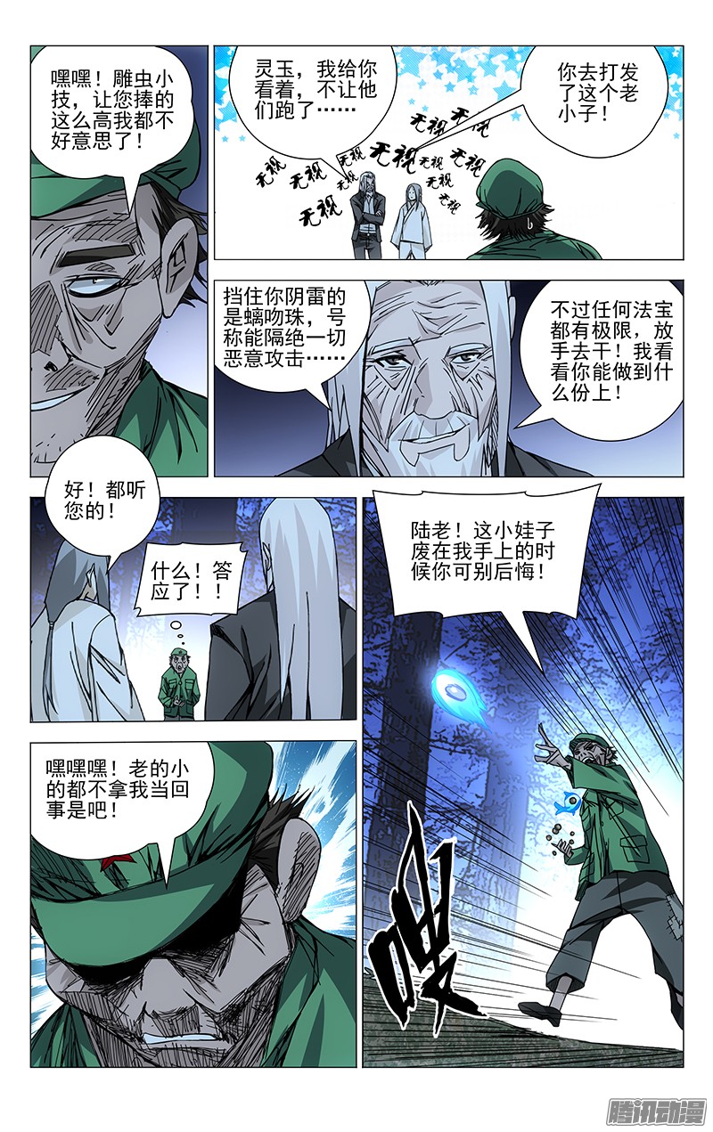 一人之下147.炼器与化物