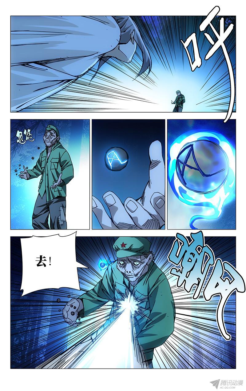 一人之下147.炼器与化物