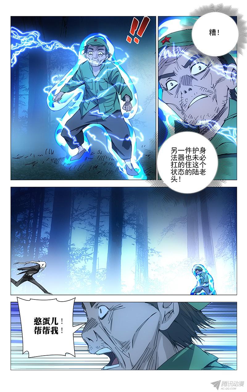 一人之下150.打不过就撤