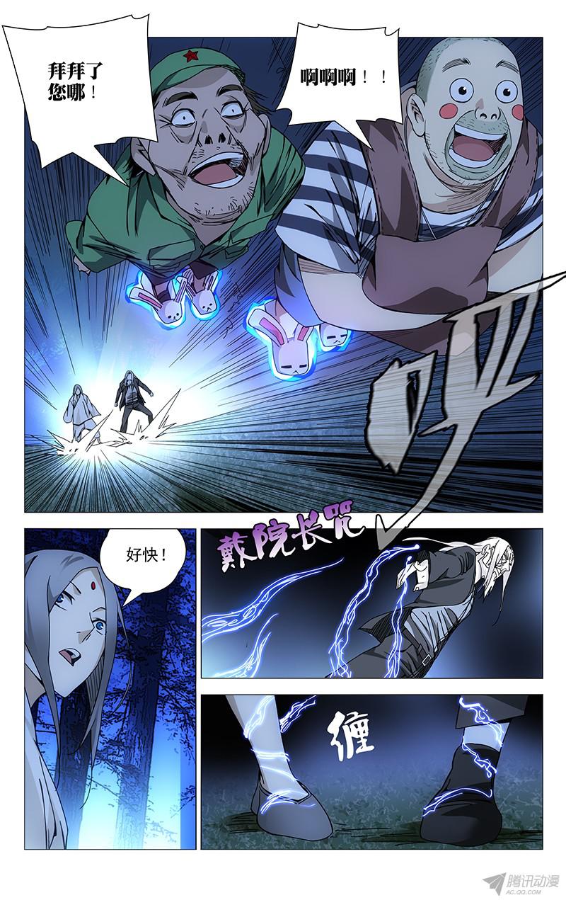 一人之下150.打不过就撤