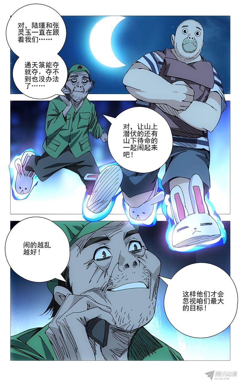 一人之下150.打不过就撤