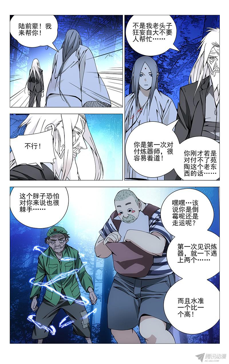 一人之下150.打不过就撤