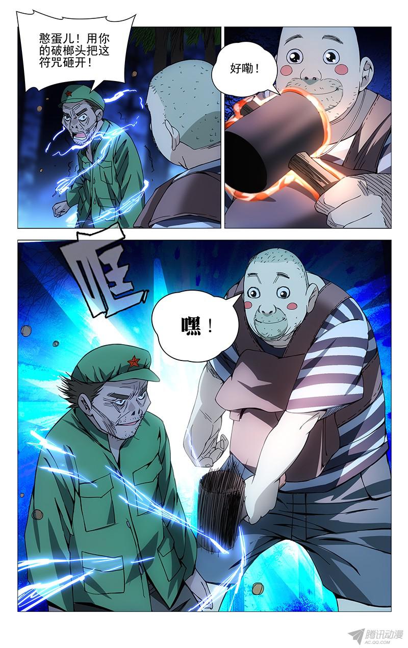 一人之下150.打不过就撤