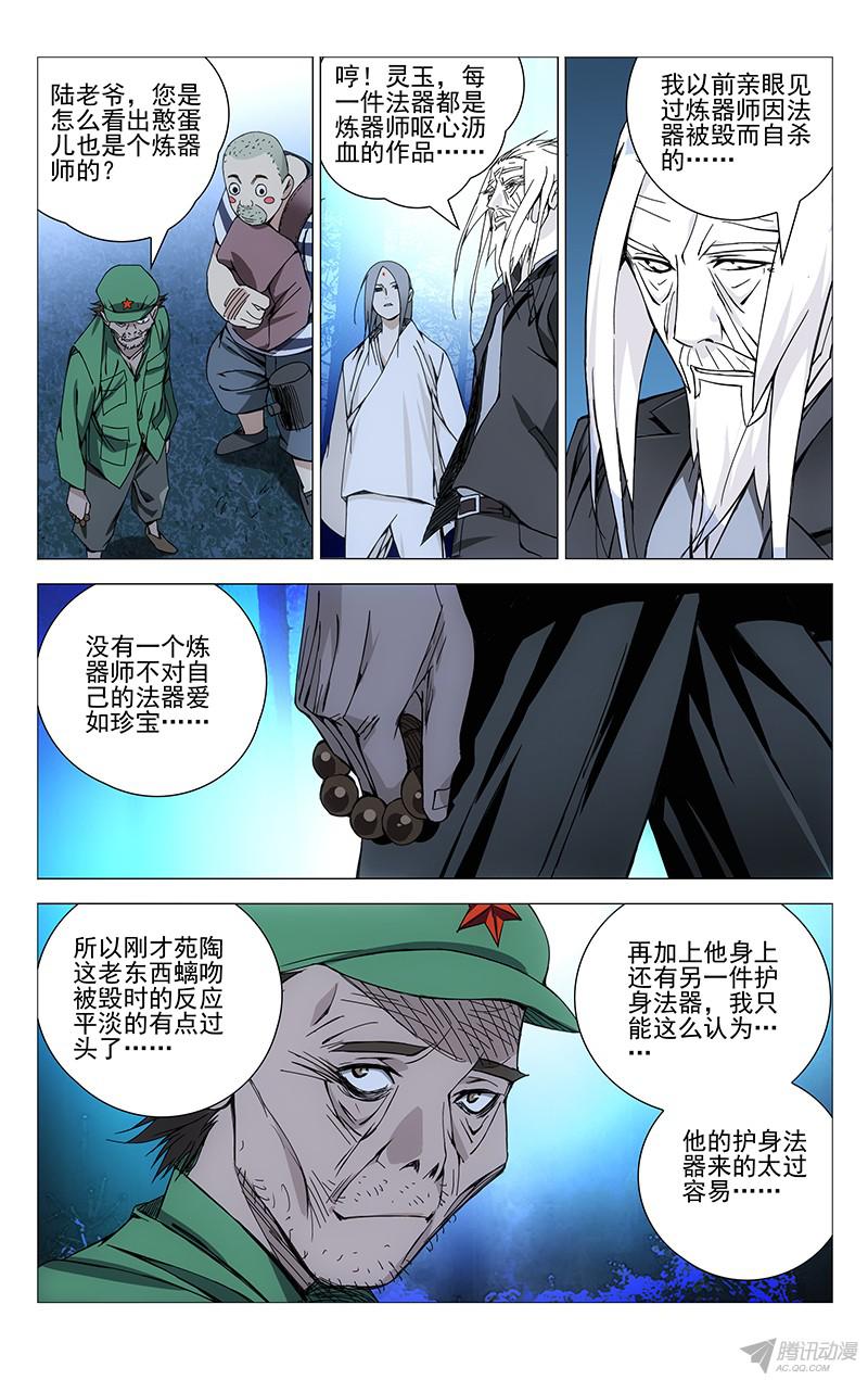 一人之下150.打不过就撤