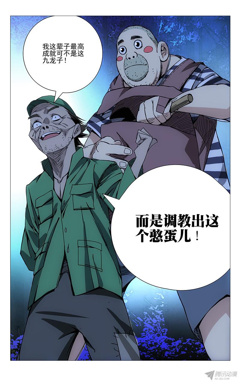 一人之下150.打不过就撤