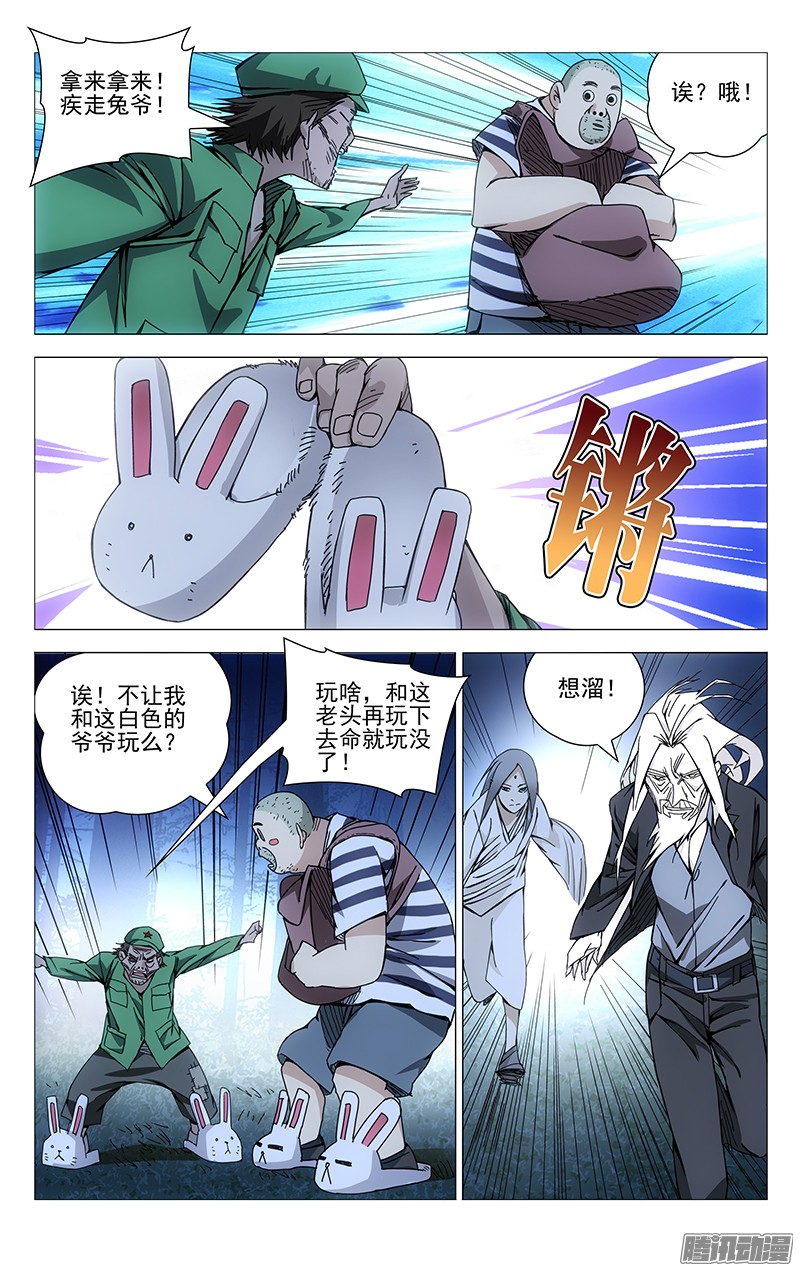 一人之下150.打不过就撤