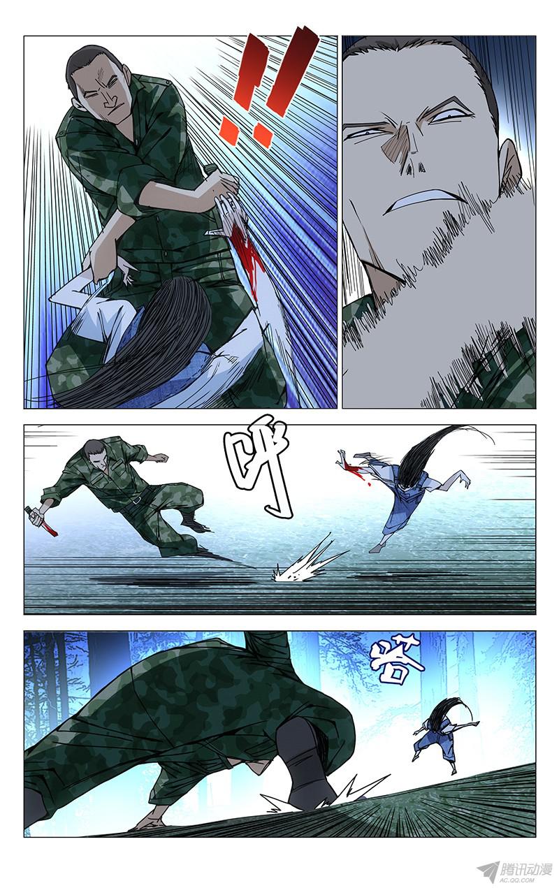 一人之下152.仙人之姿