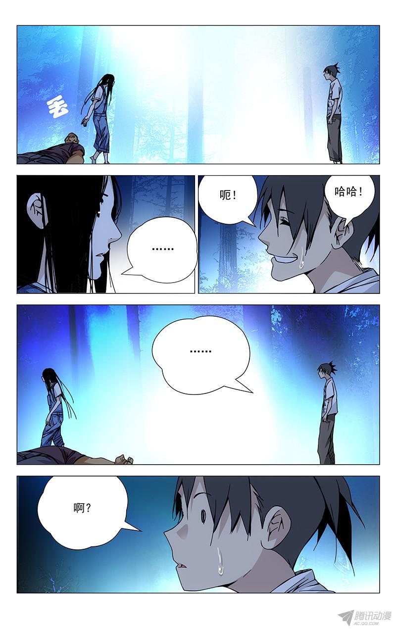 一人之下152.仙人之姿