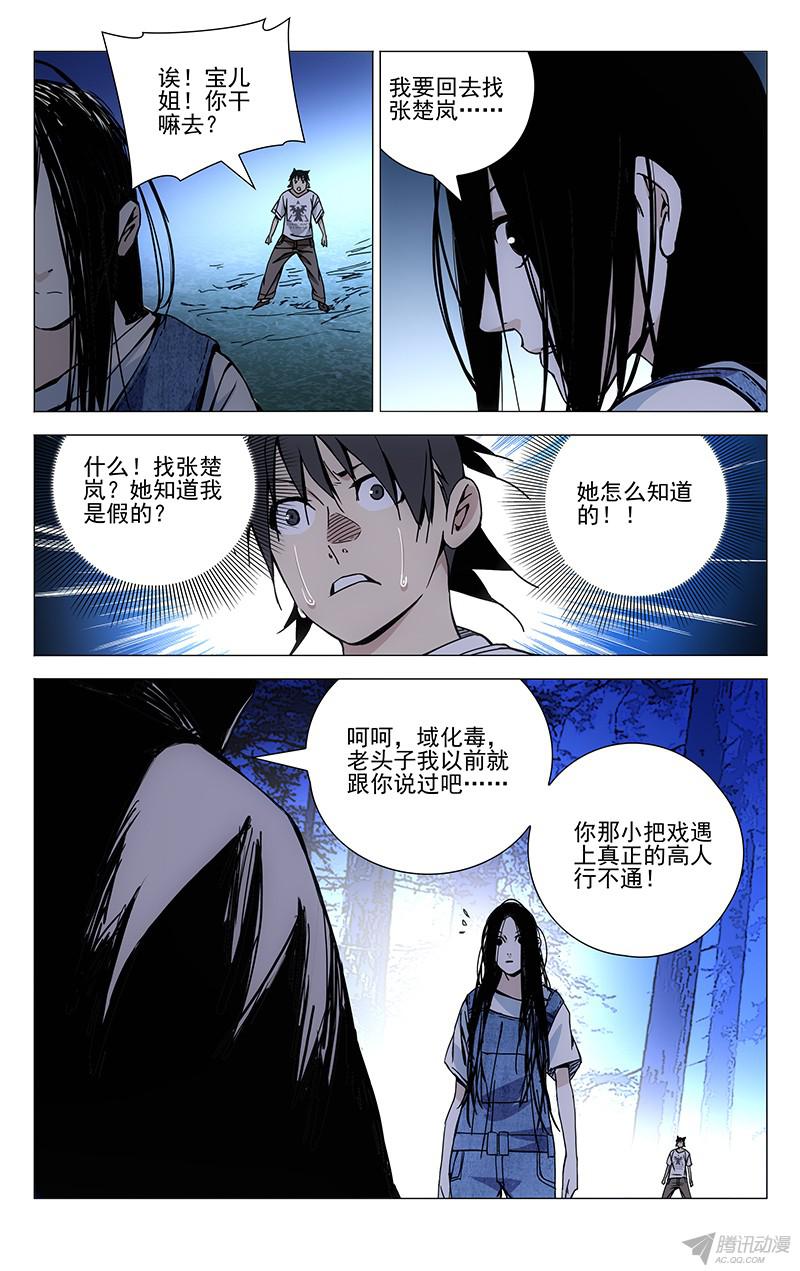 一人之下152.仙人之姿